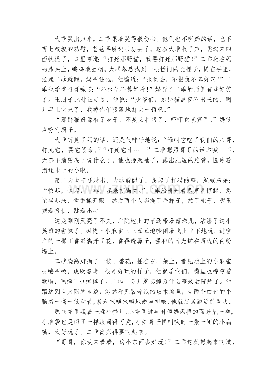 黑龙江哈尔滨市第六中学-2020学年高一10月份阶段性总结语文试题及答案--人教版高一.docx_第2页