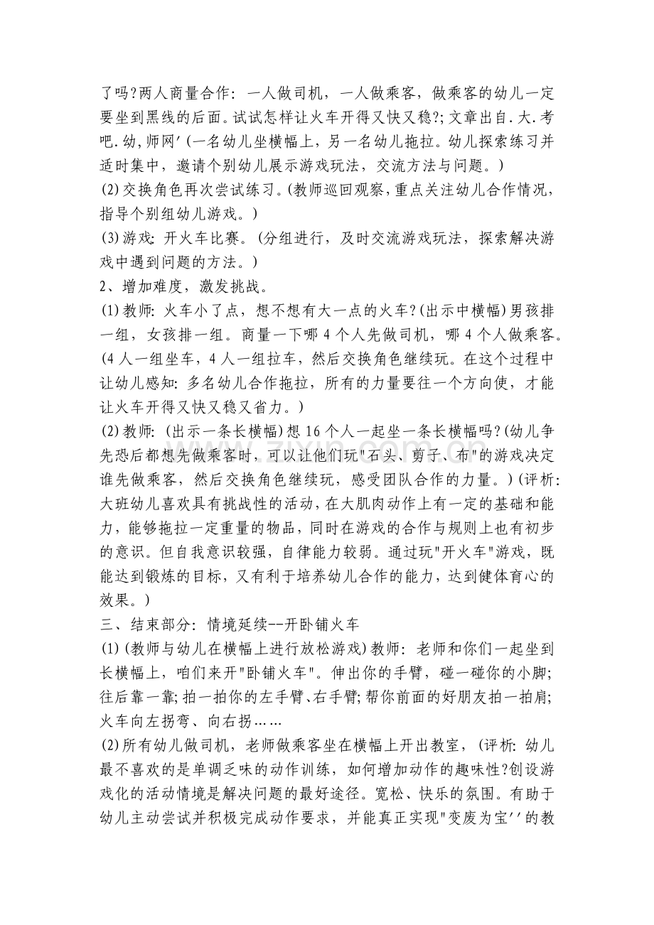幼儿园大班健康优质公开课获奖教案教学设计《快乐火车》.docx_第2页