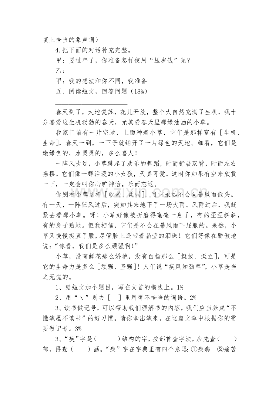 四年级语文期末试卷.docx_第2页