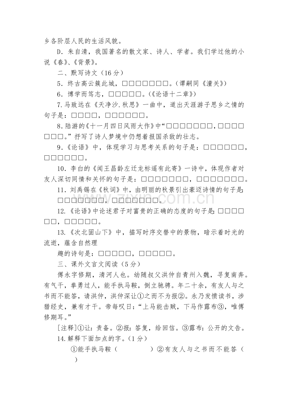 吉林长春外国语学校2017-2018学年七年级下学期期初考试语文试题及答案--部编人教版七年级下册.docx_第2页