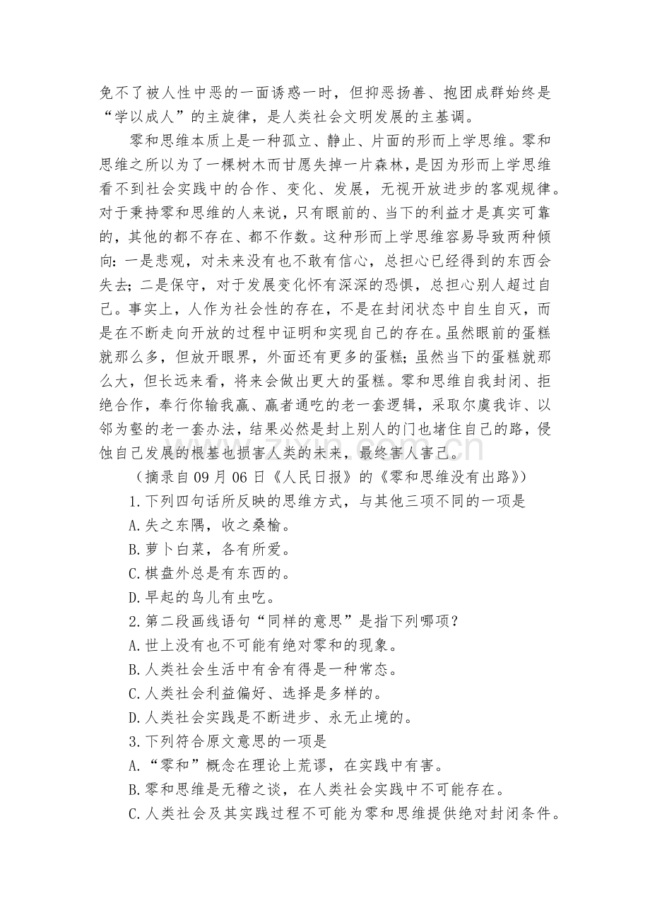 安徽舒城中学2018-学年高一下学期第二次统考语文试题及答案(解析版)--人教版高一下册.docx_第2页