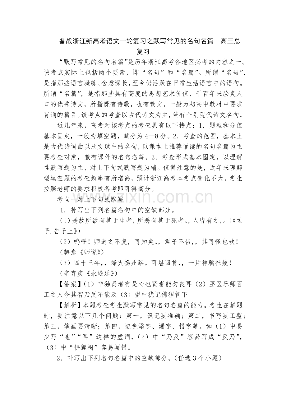 备战浙江新高考语文一轮复习之默写常见的名句名篇--高三总复习.docx_第1页