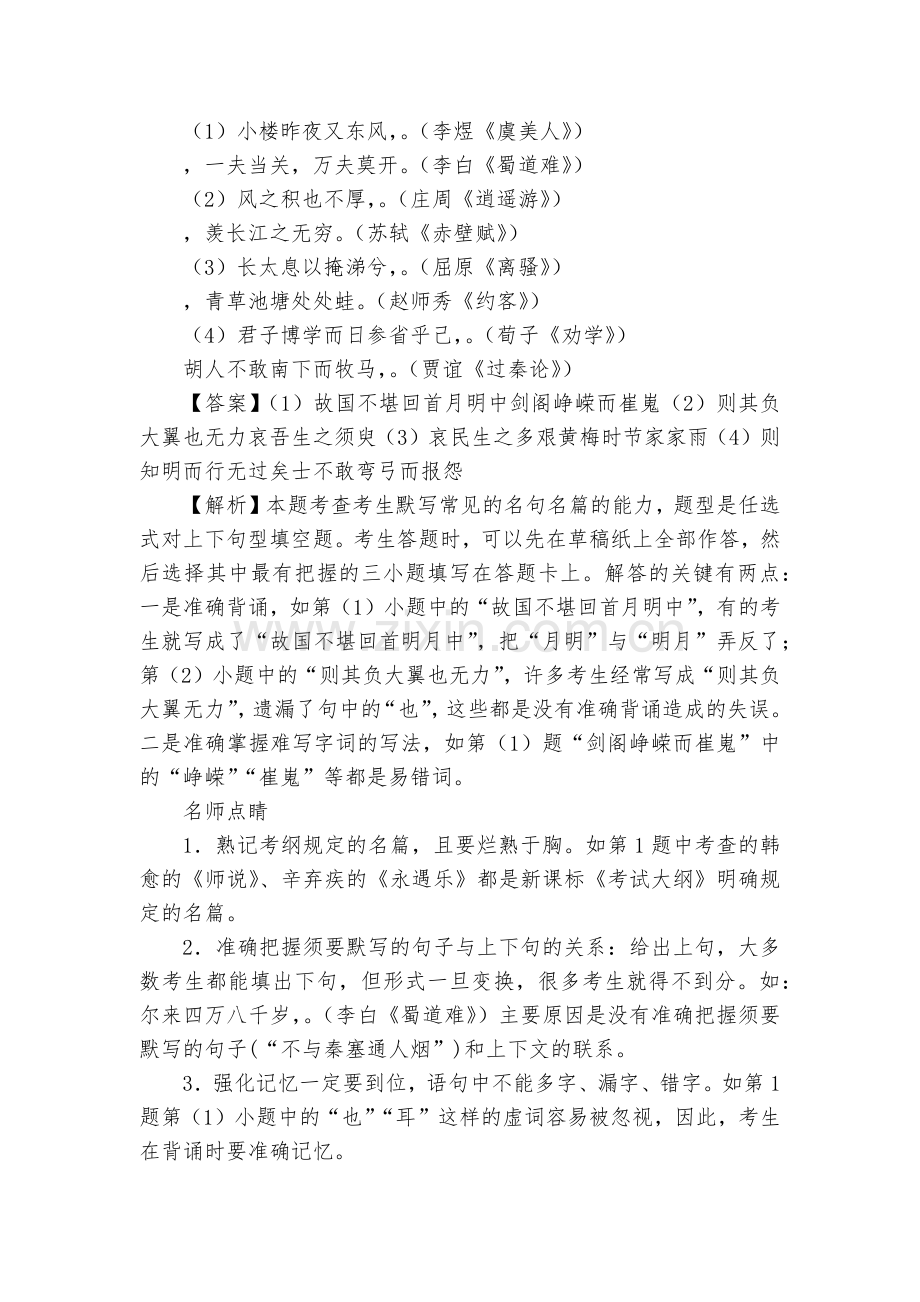 备战浙江新高考语文一轮复习之默写常见的名句名篇--高三总复习.docx_第2页
