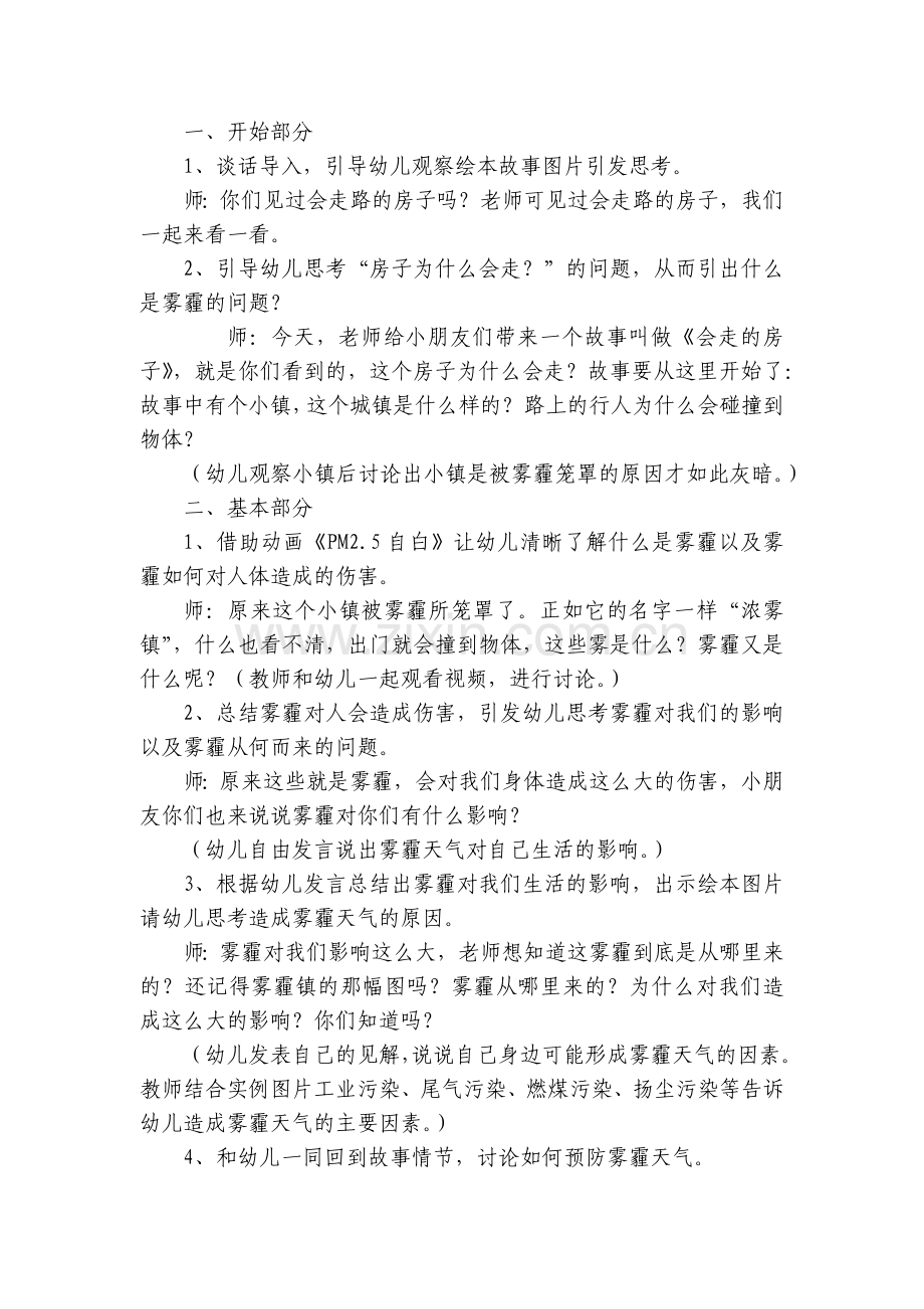幼儿园中班社会《老师-我想出去玩》含微课视频优质公开课获奖教案教学设计反思(了解雾霾天气).docx_第2页