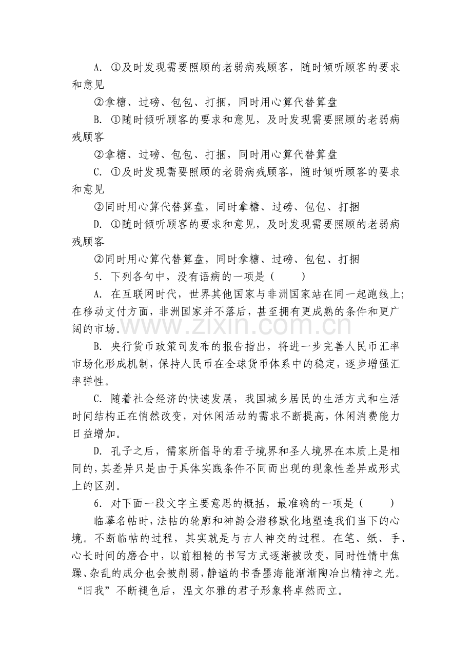 2心有一团火-温暖众人》同步练习-(含解析)-统编版高中语文必修上册.docx_第2页
