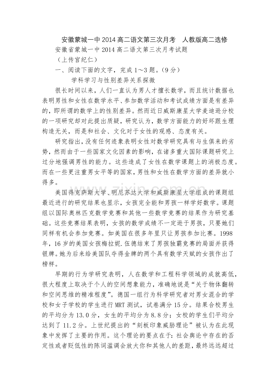 安徽蒙城一中2014高二语文第三次月考--人教版高二选修.docx_第1页