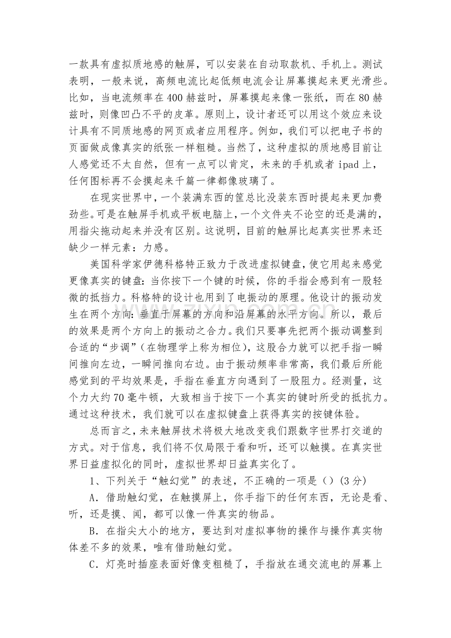 黑龙江哈尔滨市第六中学2020届高三上学期第二次调研考试(10月)语文试题及答案--人教版高三.docx_第2页