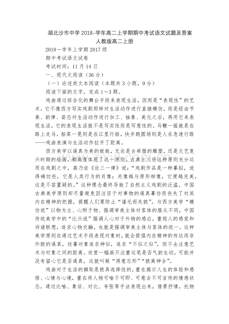 湖北沙市中学2018-学年高二上学期期中考试语文试题及答案--人教版高二上册.docx_第1页