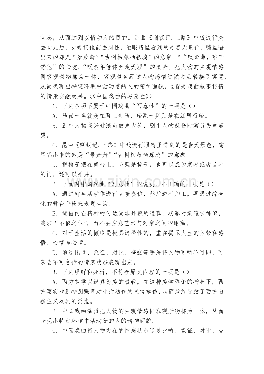 湖北沙市中学2018-学年高二上学期期中考试语文试题及答案--人教版高二上册.docx_第2页