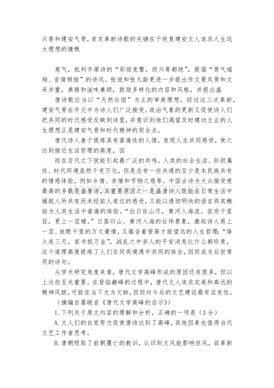 河南商丘市第一高级中学-2020学年高一第一学期期中考试语文试卷--人教版高一.docx_第2页
