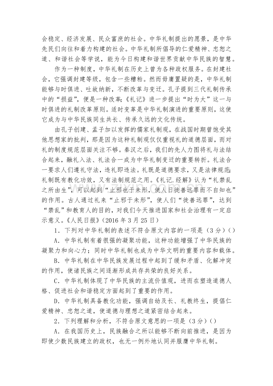 湖南娄底市双峰县双峰第一中学2020届高三模拟考试语文(五)试卷--人教版高三总复习.docx_第2页