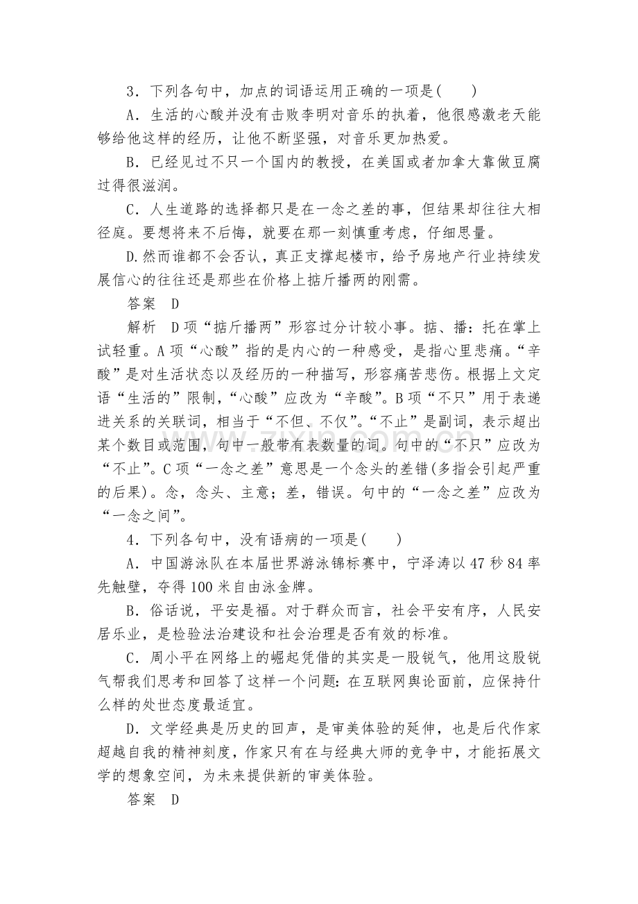 浙江卷高考语文题型攻略二第五章(一)语言文字运用--高三总复习.docx_第2页