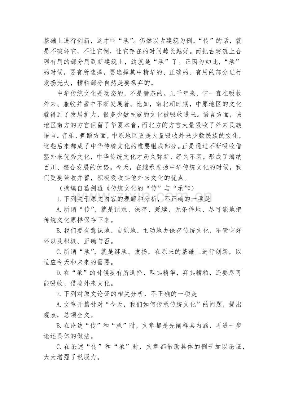 山西大学附属中学届高三上学期9月模块诊断语文试题及答案(解析版)--人教版高三.docx_第2页