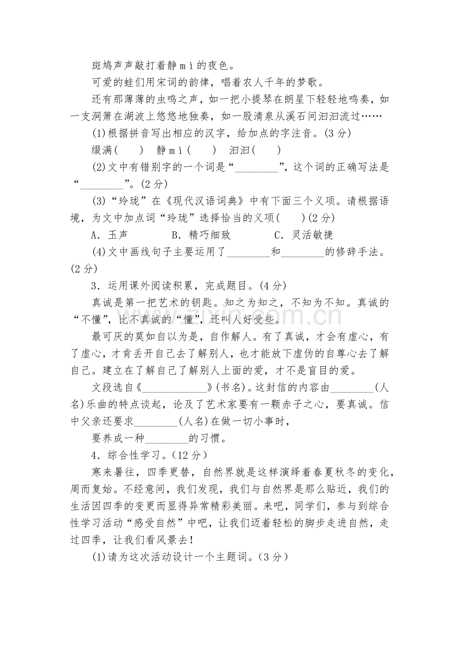 安徽定远县育才学校2017-2018学年八年级下学期第一次月考语文试题及答案--部编人教版八年级下册.docx_第2页