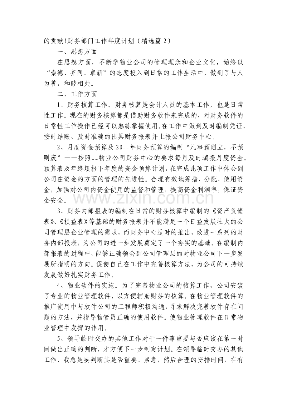 财务部门工作年度计划(5篇).docx_第2页