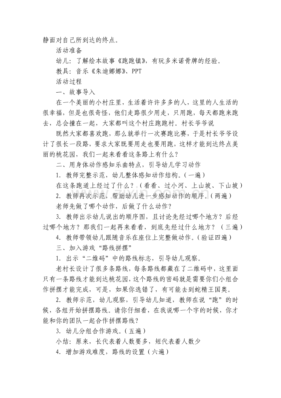 大班亲子韵律《跑跑村》第十一届音乐公开课优质公开课获奖教案教学设计.docx_第2页