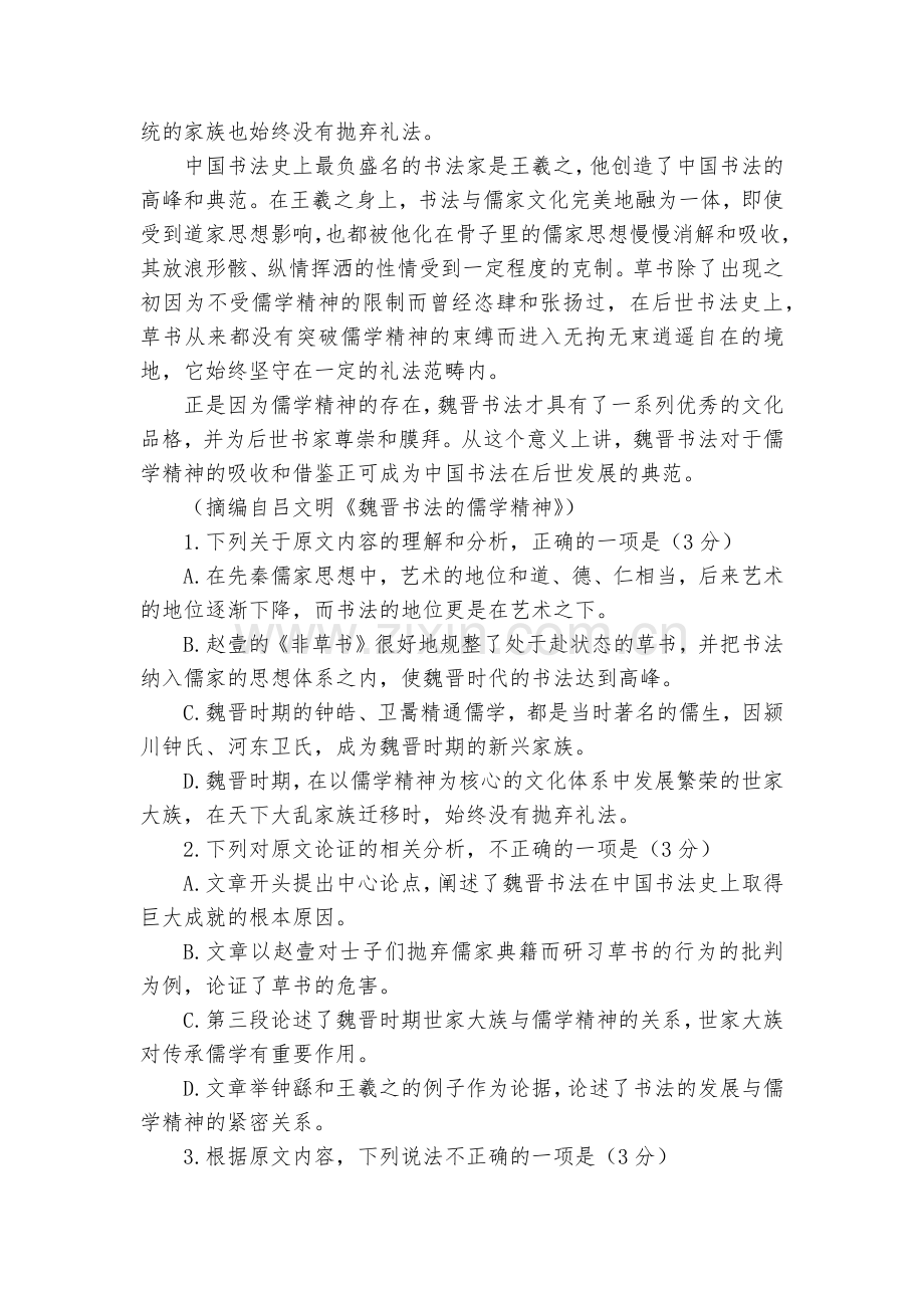 吉林2018届高三10月阶段性统一考试语文试题及答案--人教版高三上册.docx_第2页