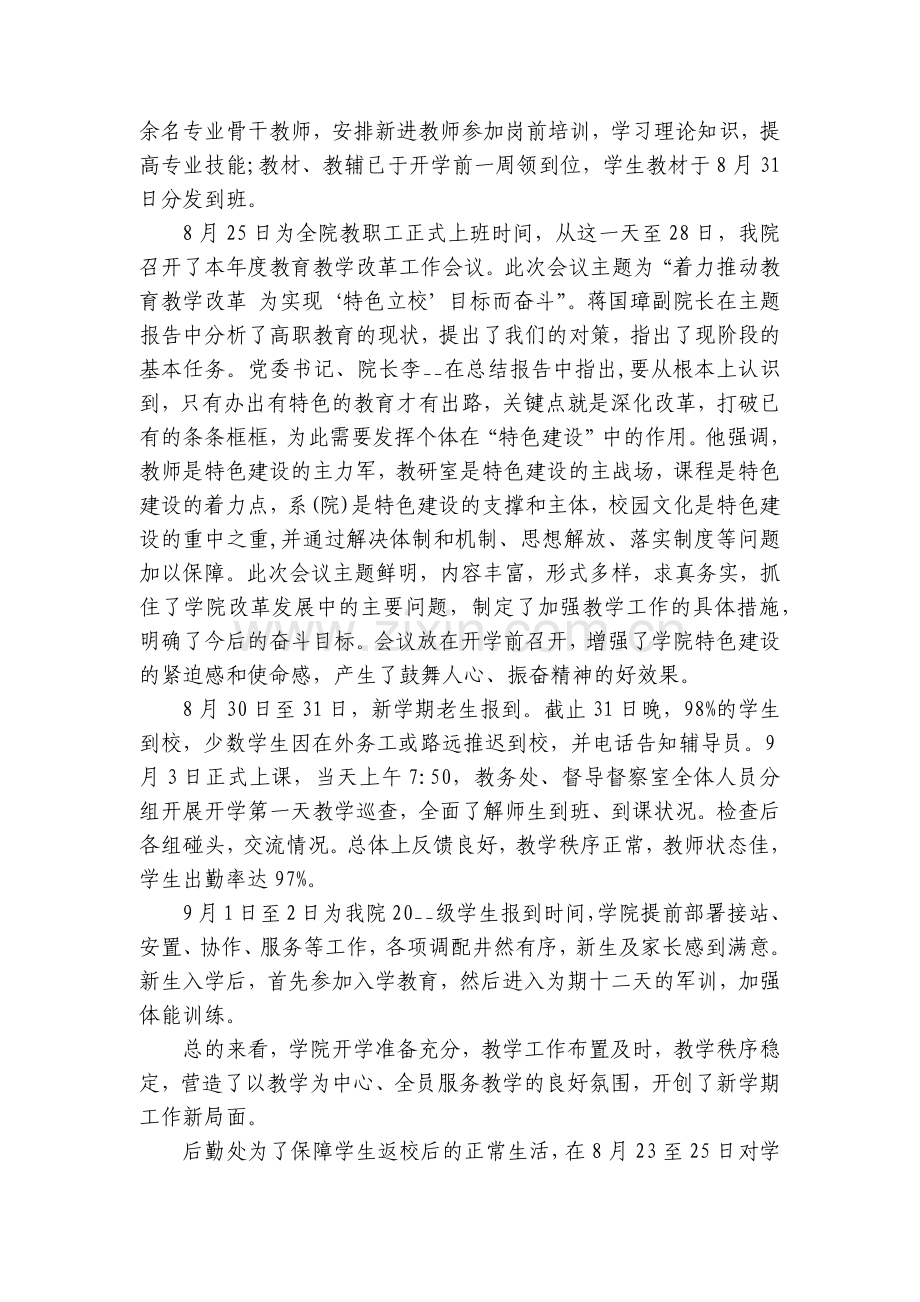 校园督导工作报告范本5篇.docx_第2页