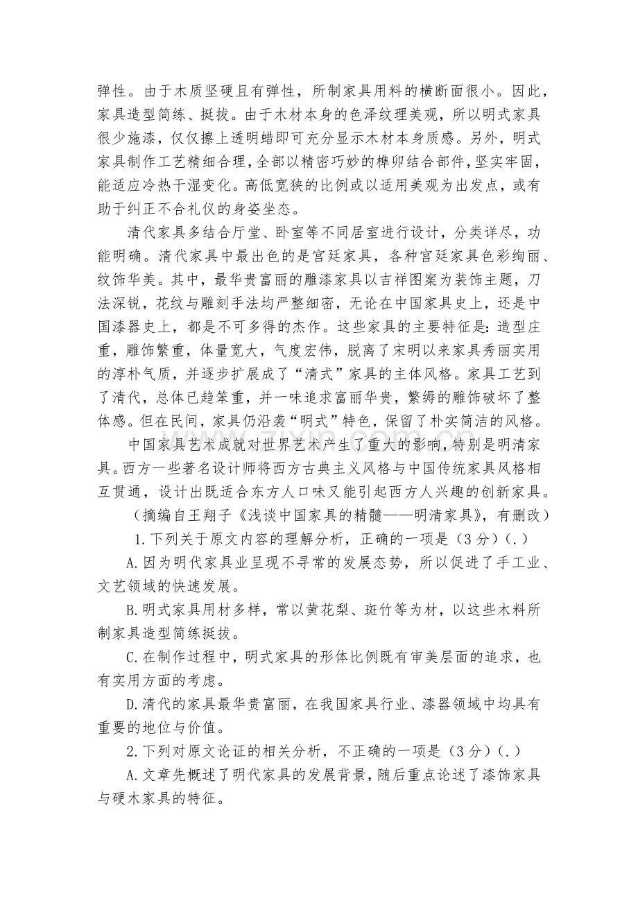 广西桂林市第十八中学2020-2022学年高二上学期第一次阶段性考试语文试题及答案--人教版高二.docx_第2页
