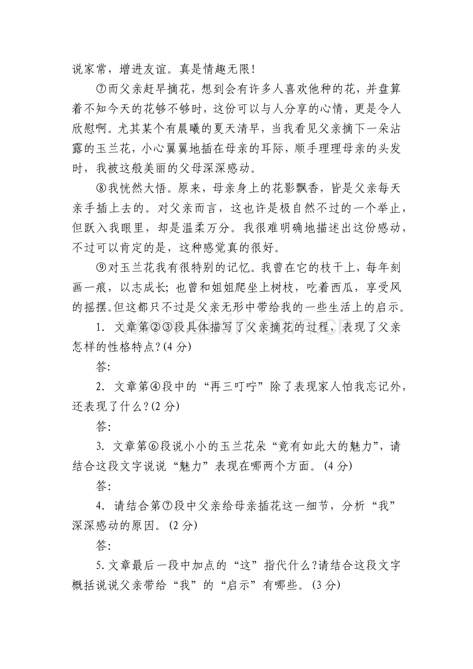 《玉兰花的记忆》语文阅读理解试题答案.docx_第2页