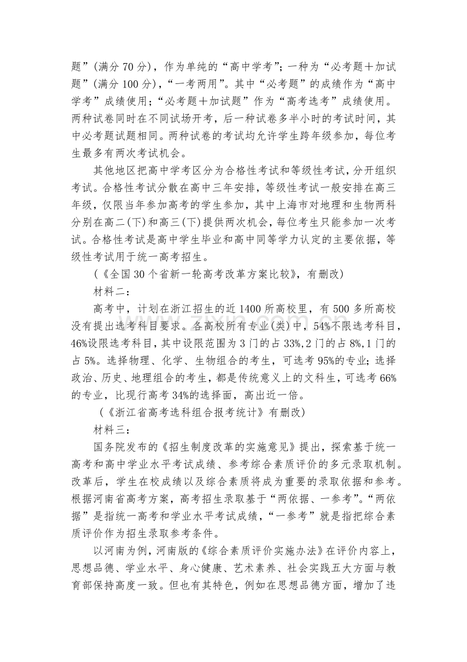 海南三亚华侨学校2020-2022学年高一上学期10月月考语文试题及答案--统编版高一必修上.docx_第2页