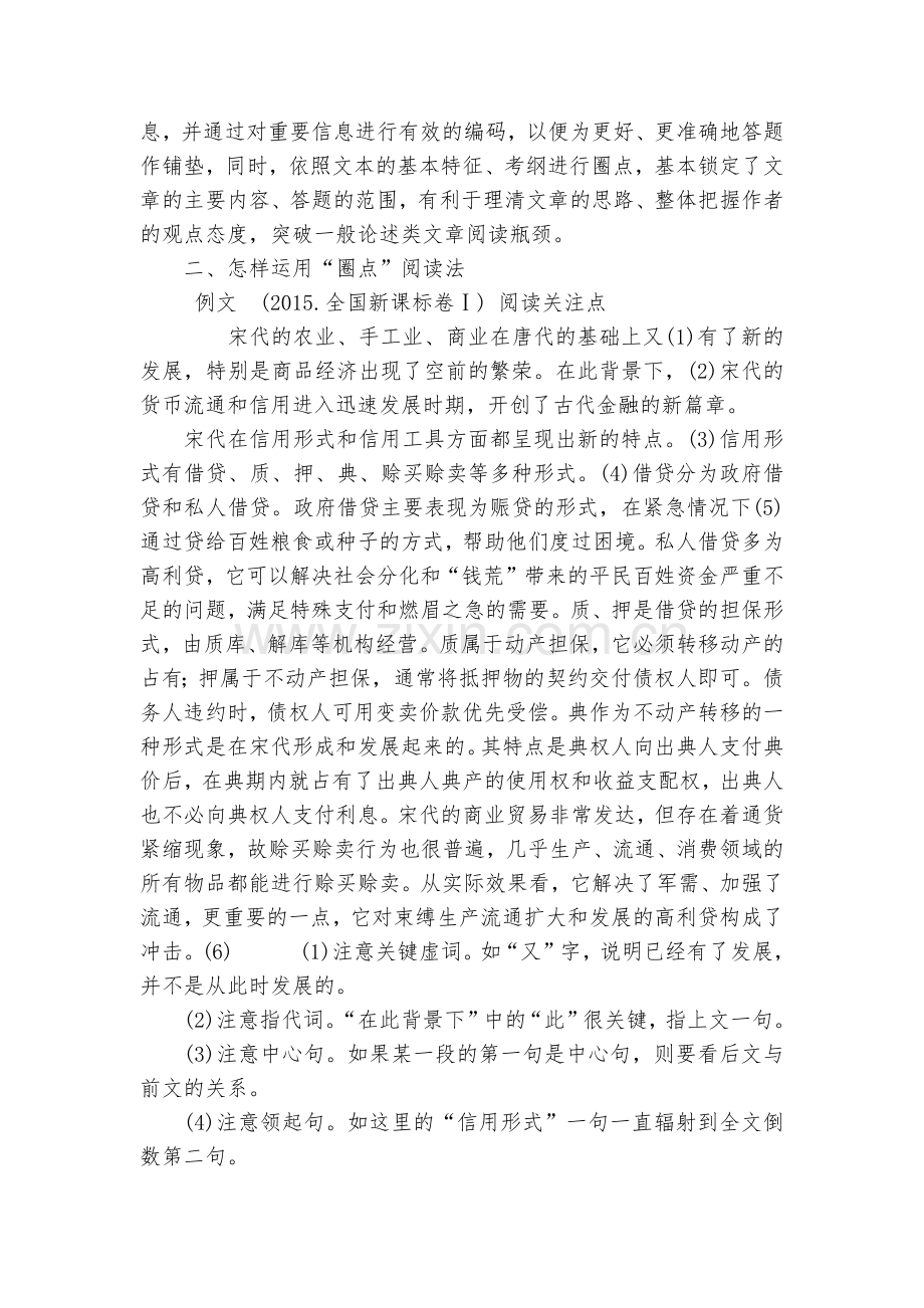 一般论述类文章阅读--高三总复习.docx_第2页