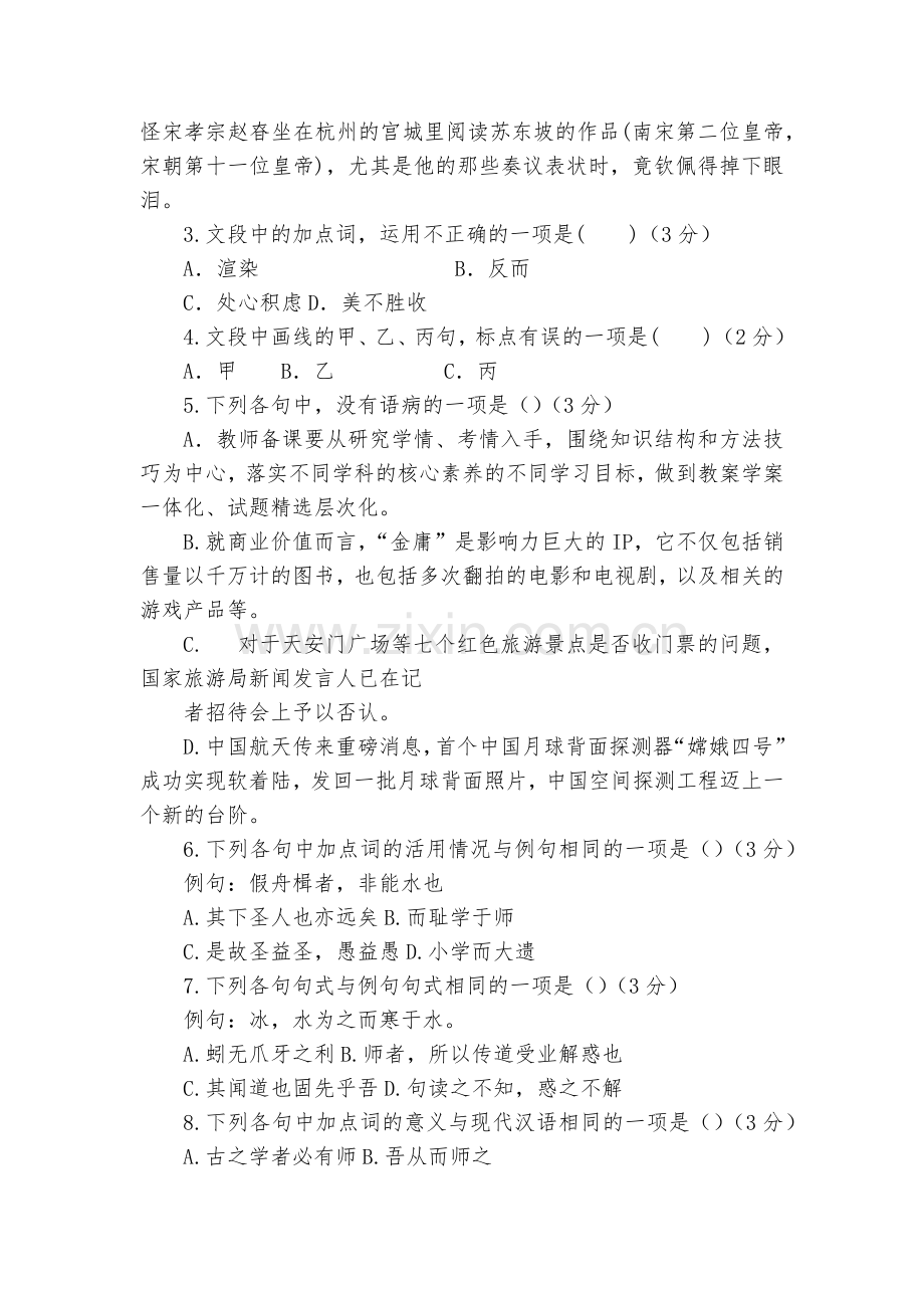 浙江嘉兴市第五高级中学2020-2022学年高一上学期期中测试语文试题及答案--统编版高一必修上.docx_第2页