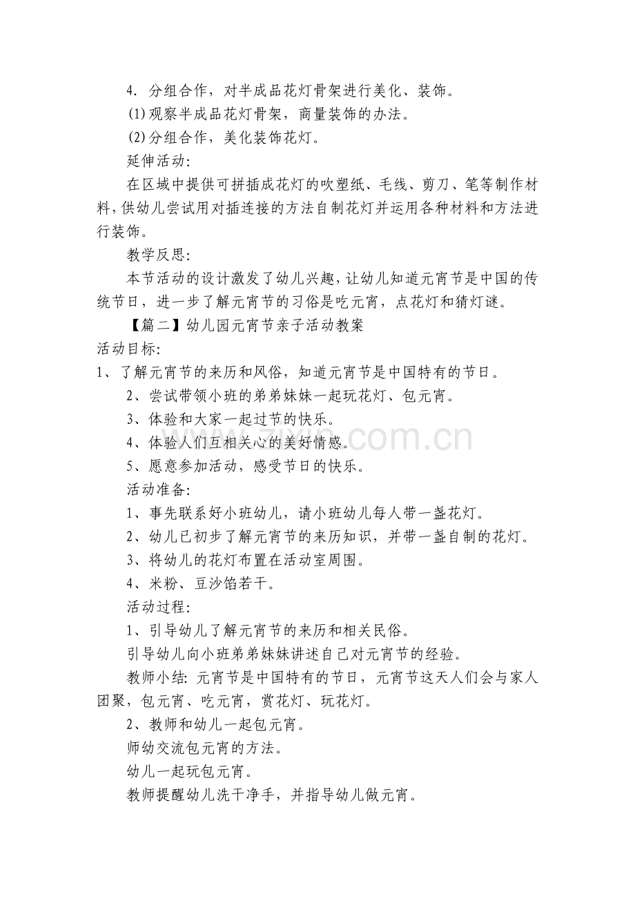 幼儿园元宵节亲子活动优质公开课获奖教案教学设计.docx_第2页
