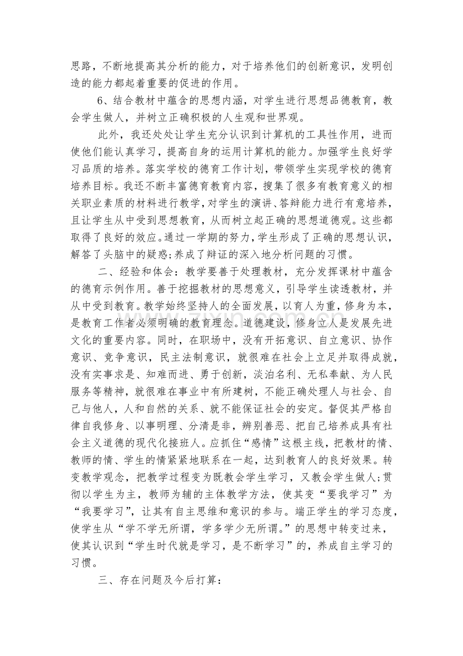总结工作中的内容5篇.docx_第2页