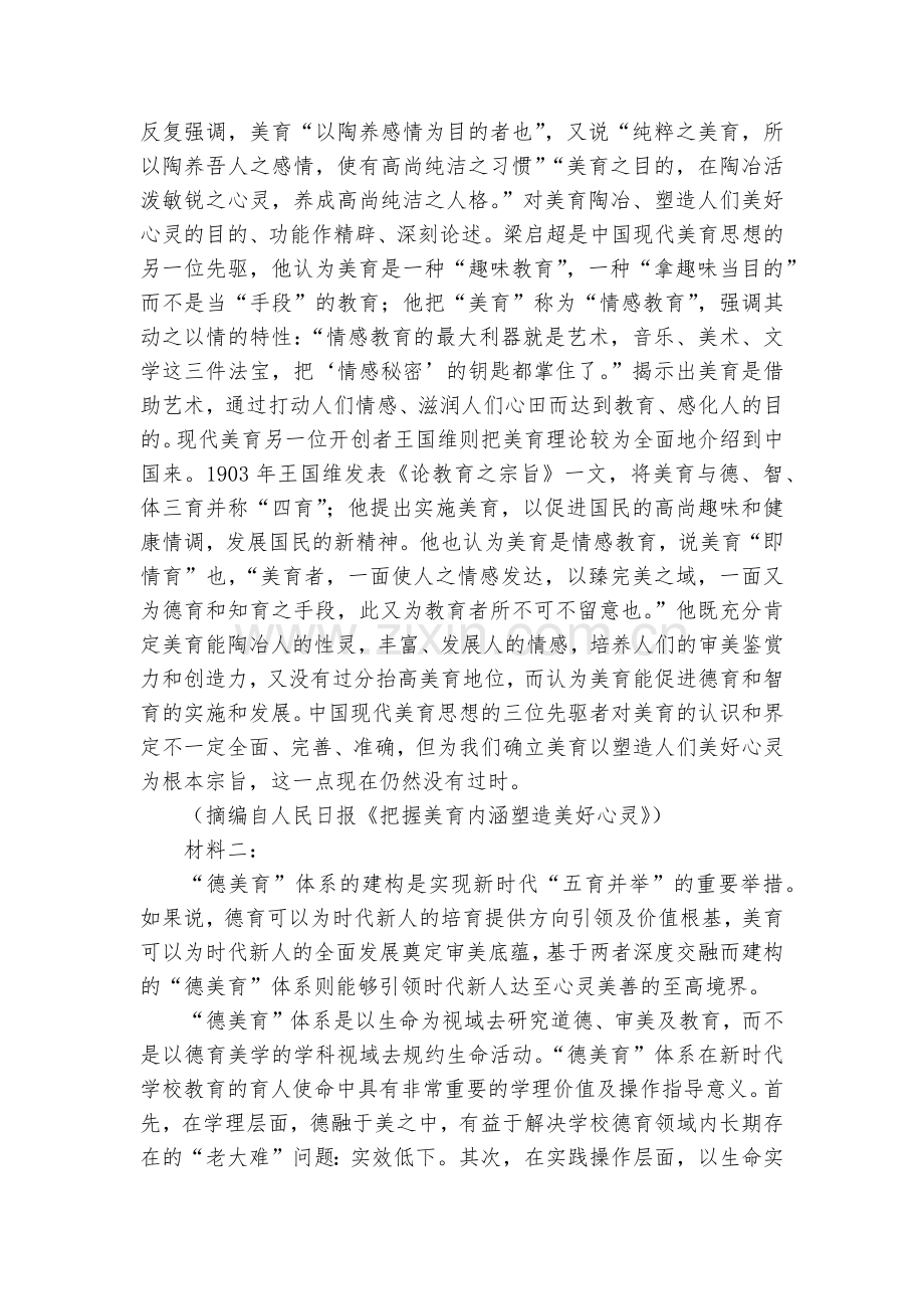 江苏2023届高三上学期11月全真模拟考试(五)语文试题及答案--高三.docx_第2页