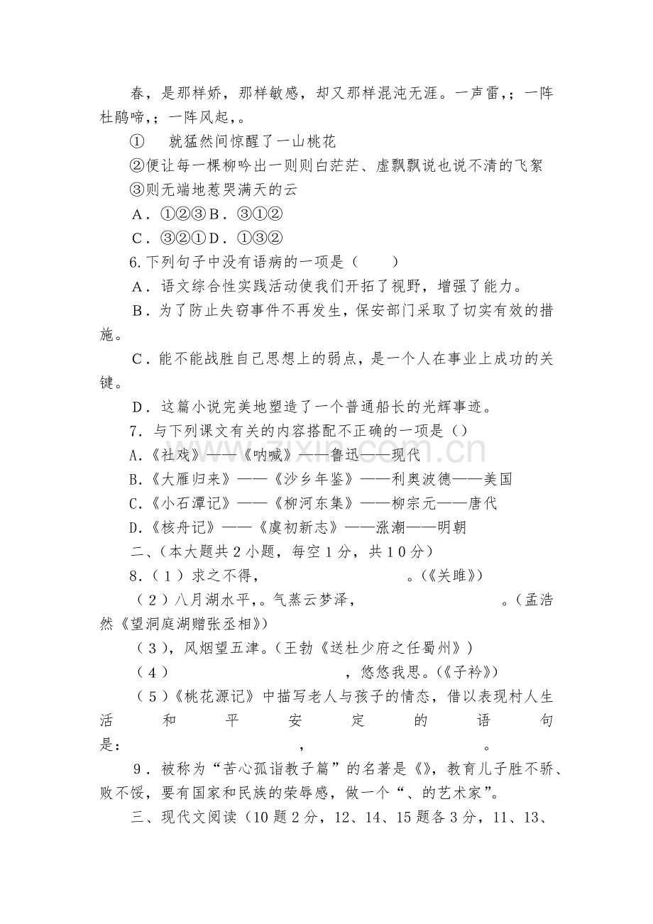 乌鲁木齐市第四中学2017-2018学年八年级下学期期中考试语文试题及答案--部编人教版八年级下册.docx_第2页