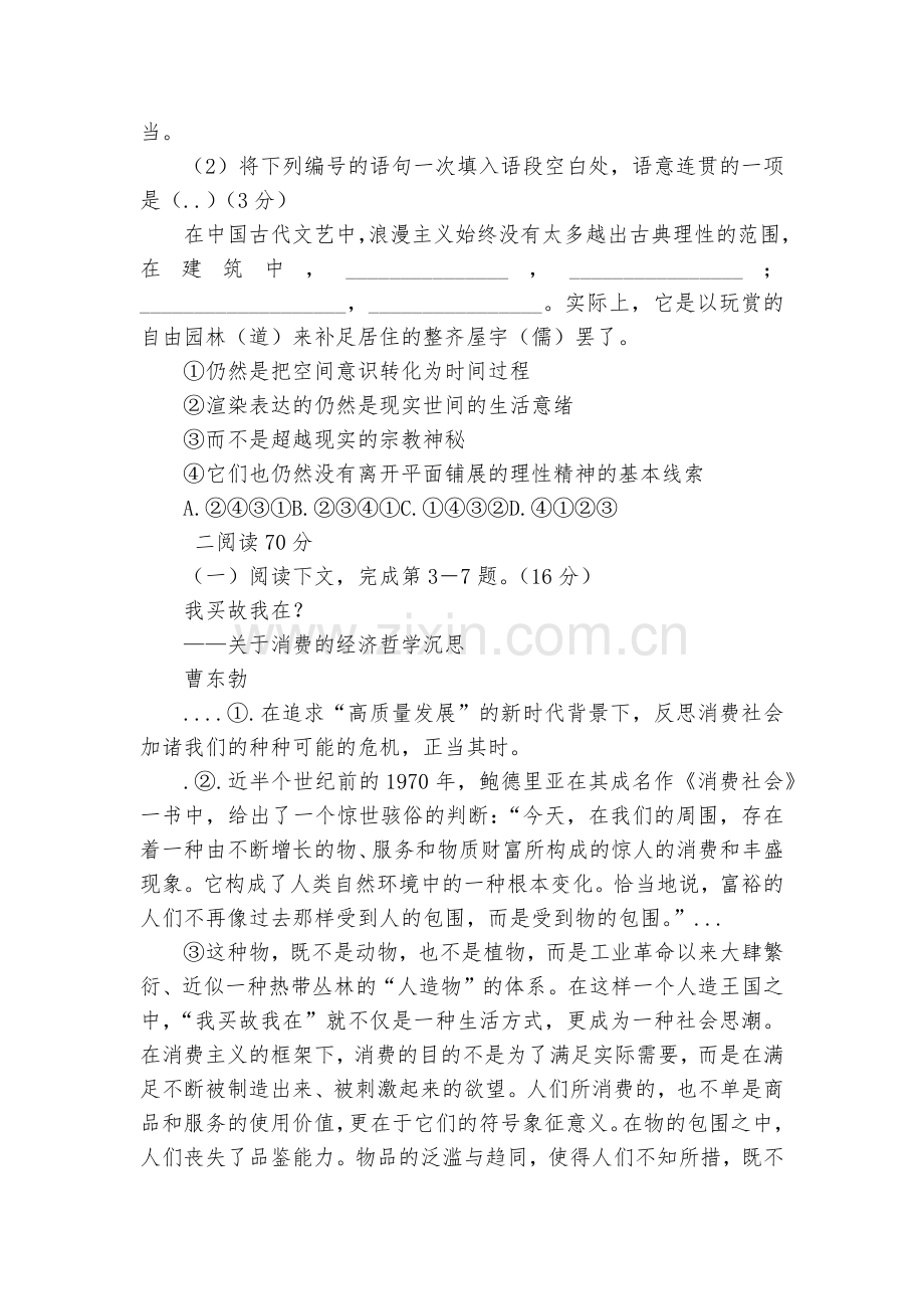 上海市浦东新区2022届高三下学期5月考前练习卷语文试题及答案--人教版高三总复习.docx_第2页