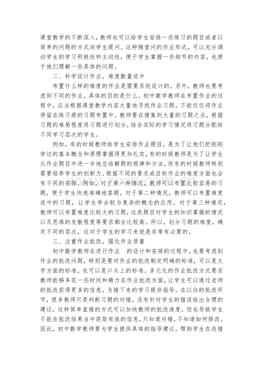 双减下初中数学作业设计思考与研究获奖科研报告.docx_第2页