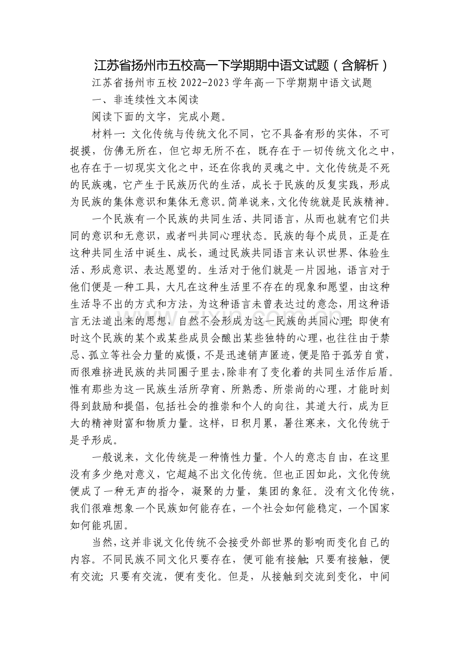 江苏省扬州市五校高一下学期期中语文试题(含解析).docx_第1页