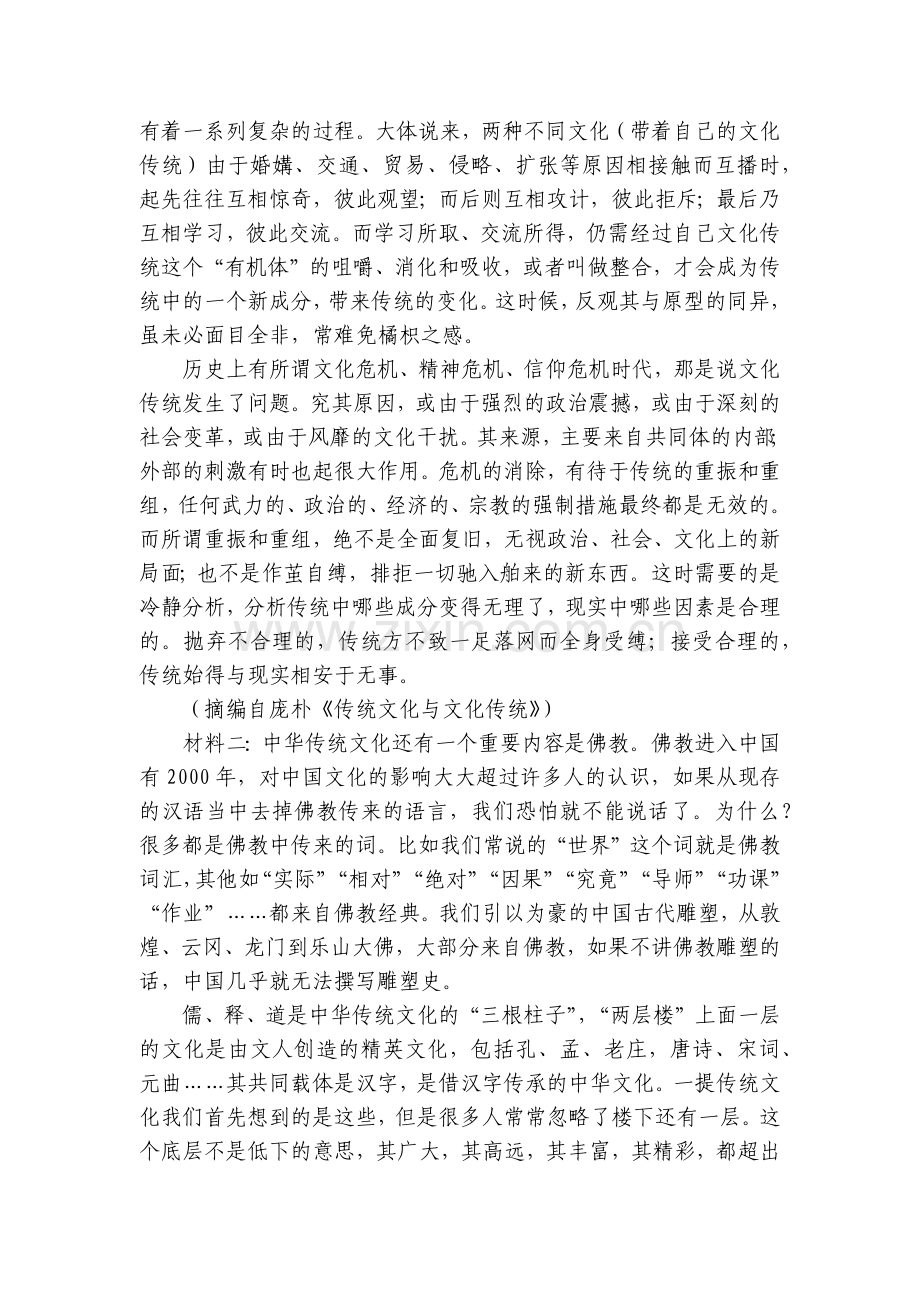 江苏省扬州市五校高一下学期期中语文试题(含解析).docx_第2页