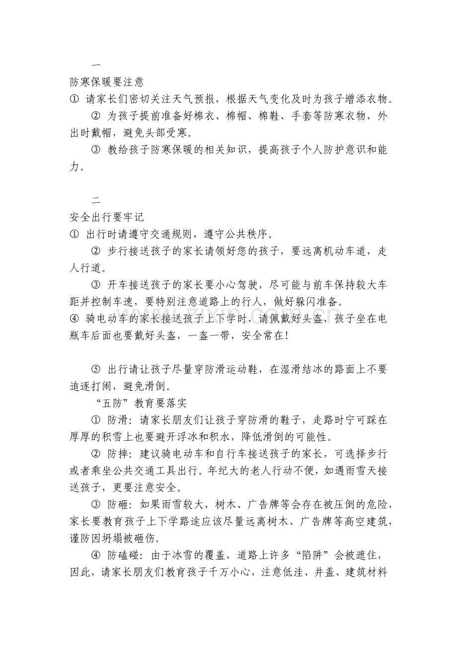 全国寒潮大降温-幼儿园告家长防寒保暖注意安全通知.docx_第2页
