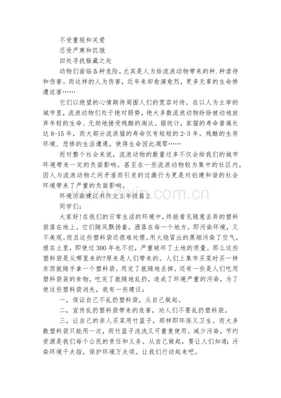 5年级建议书优秀获奖作文范文.docx_第2页