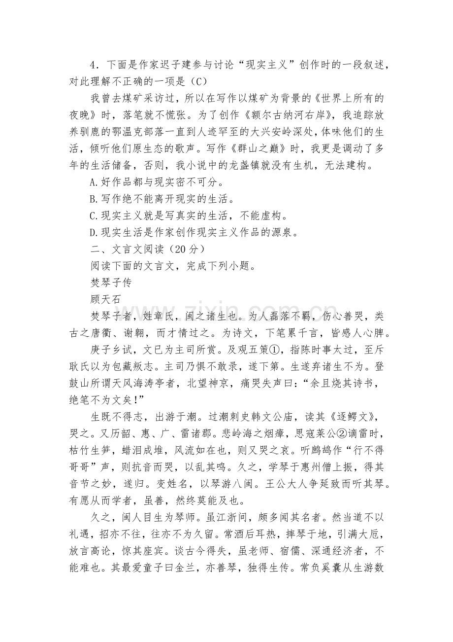 江苏盐城市伍佑中学2020届高三下学期网上授课阶段考试语文试题及答案--高三总复习.docx_第2页