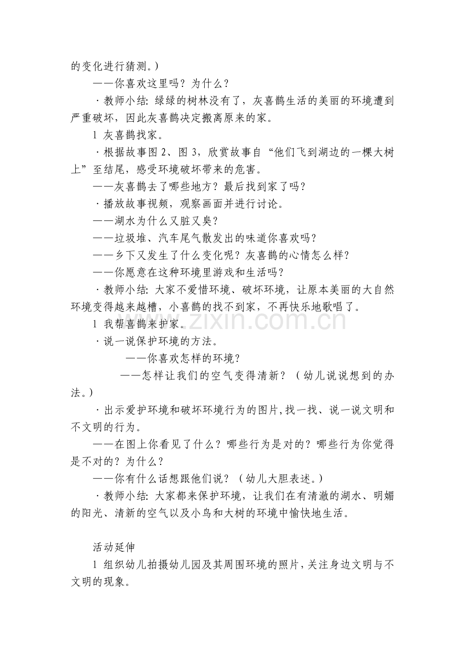 幼儿园中班语言领域优质公开课获奖教案教学设计《灰喜鹊搬家》.docx_第2页