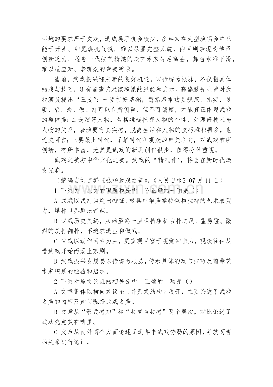 四川雅安市雅安中学-2020学年高二10月月考语文试题及答案(逐题解析)--人教版高二.docx_第2页