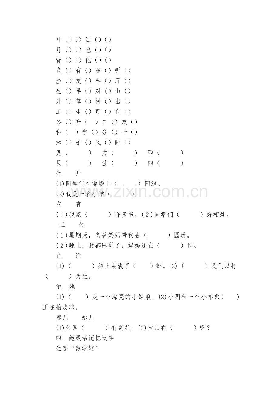 北师大版一年级上册语文知识点整理.docx_第2页