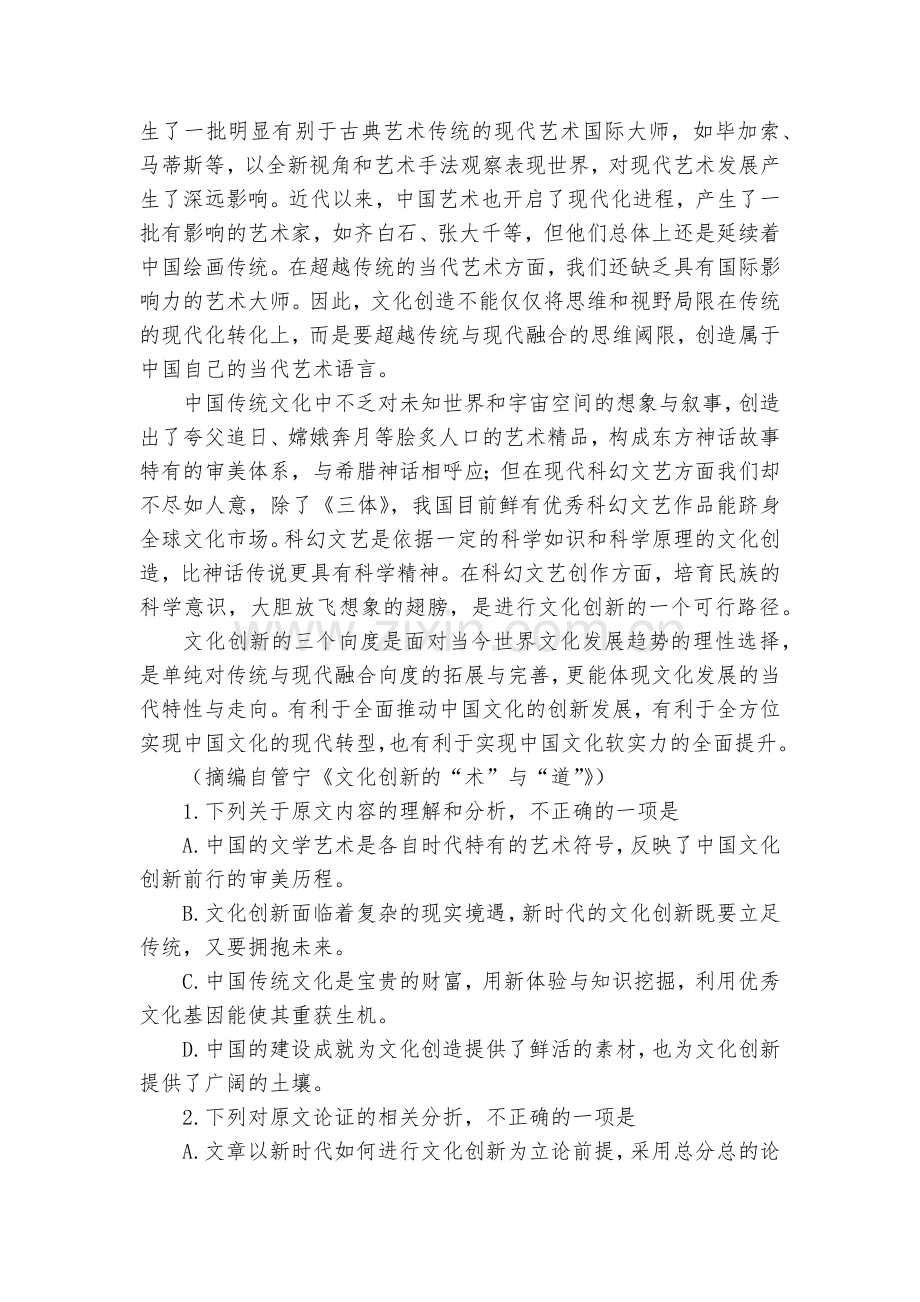 安徽合肥市一中、合肥六中2018-学年高一下学期期末考试语文试卷(逐题解析)--人教版高一.docx_第2页