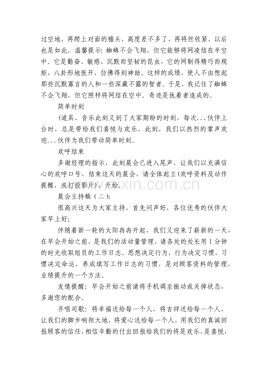 晨会主持稿15篇.docx_第2页