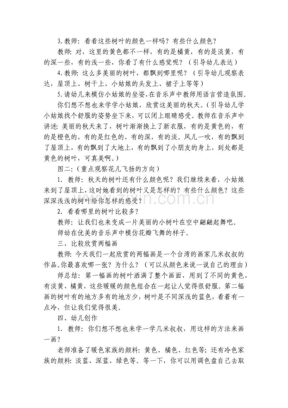 幼儿园中班美术活动：叶落知多少.docx_第2页