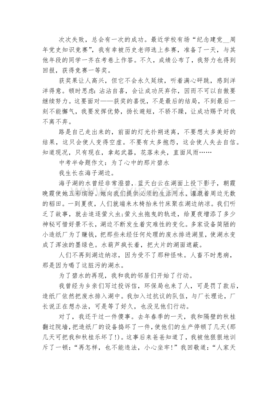优秀获奖作文范文必备的六种基本技巧.docx_第2页