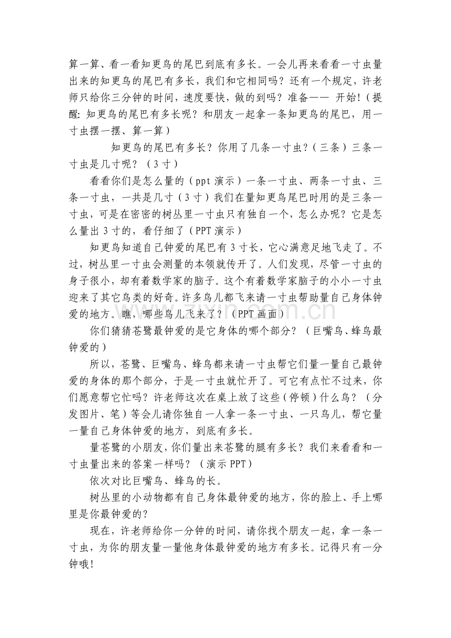 大班绘本公开课优质公开课获奖教案教学设计分享《一寸虫》含应彩云视频课件PPT.docx_第2页