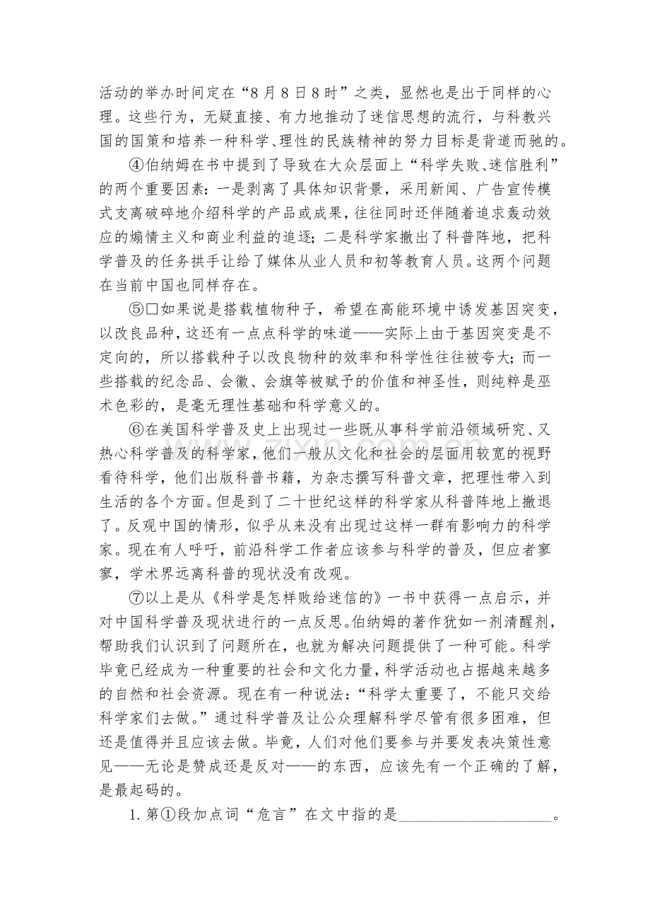 上海市上海中学届高三9月考试语文试题及答案(解析版)--沪教版高三.docx_第2页