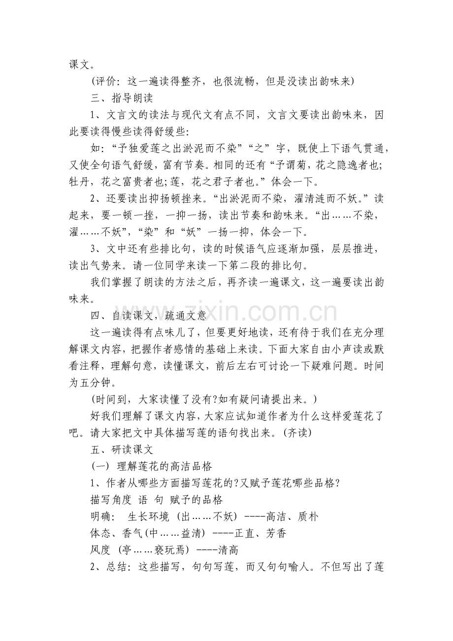 九年级语文《爱莲说》优秀优质公开课获奖教学设计.docx_第2页