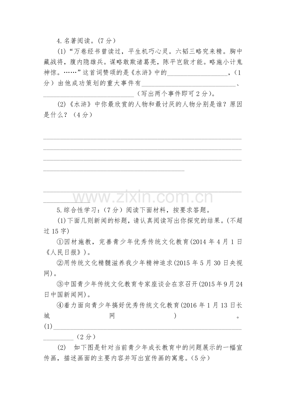 河南周口市西华县2017-2018学年八年级下学期期中考试语文试题及答案--部编人教版八年级下册.docx_第2页