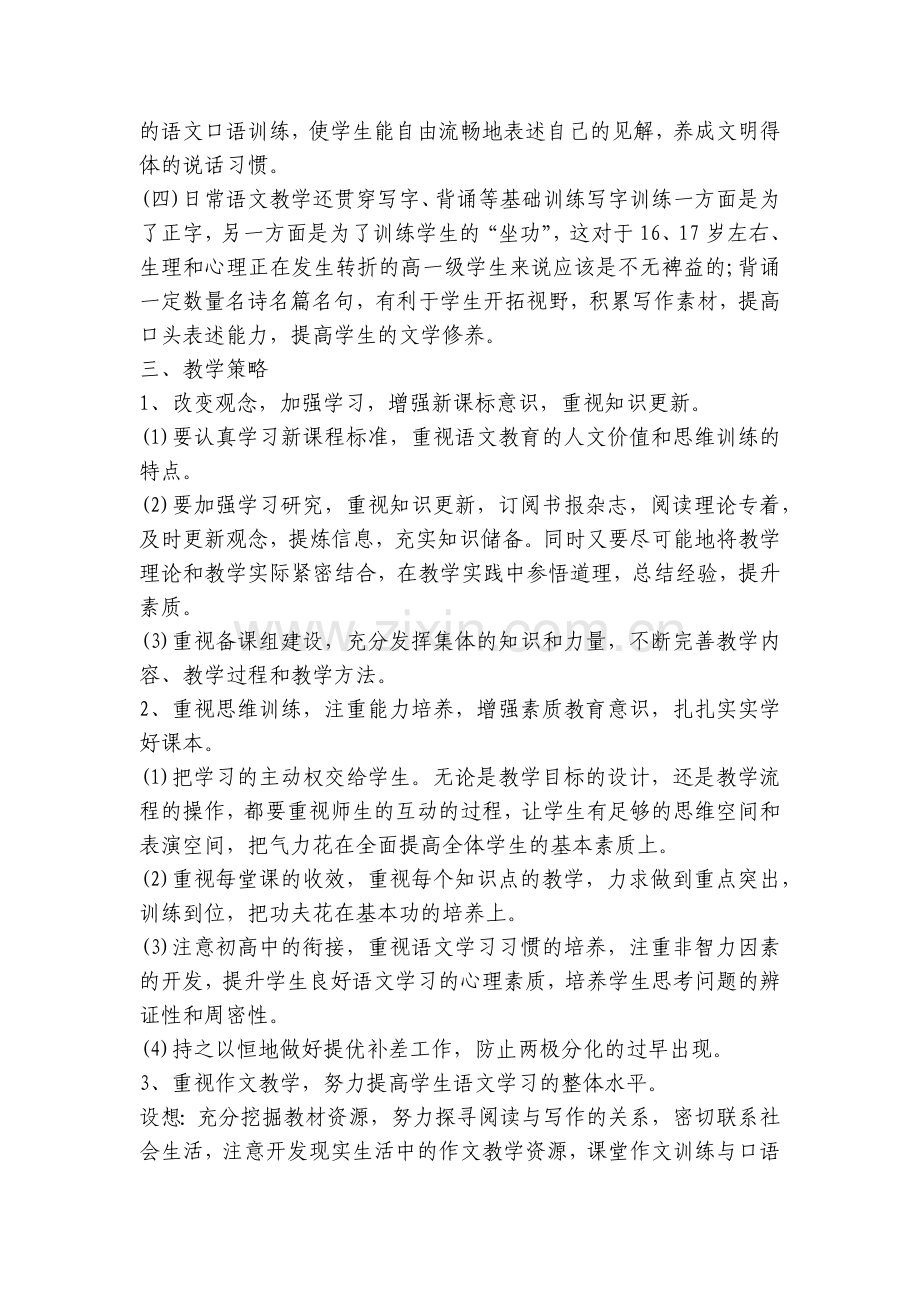高中语文教师工作计划(五篇).docx_第2页